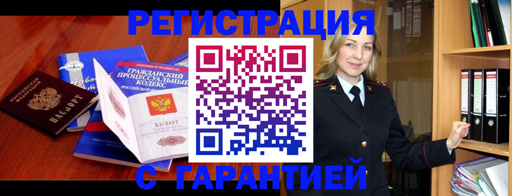 прописка гарантия в Заволжье