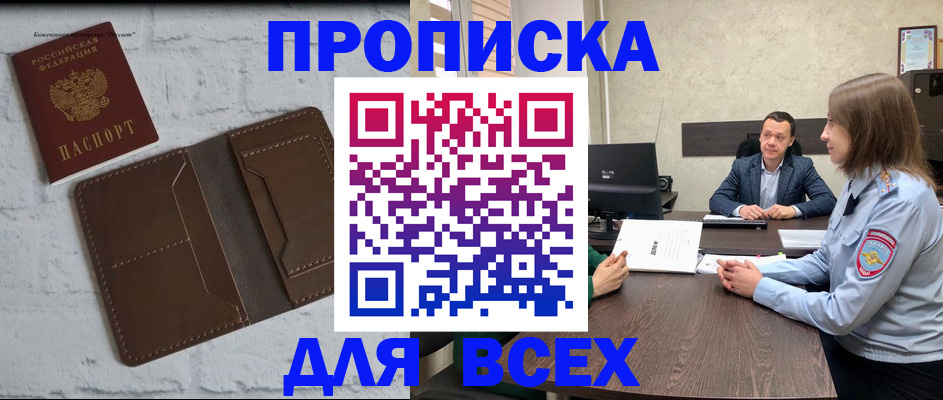 прописка законно в Заволжье