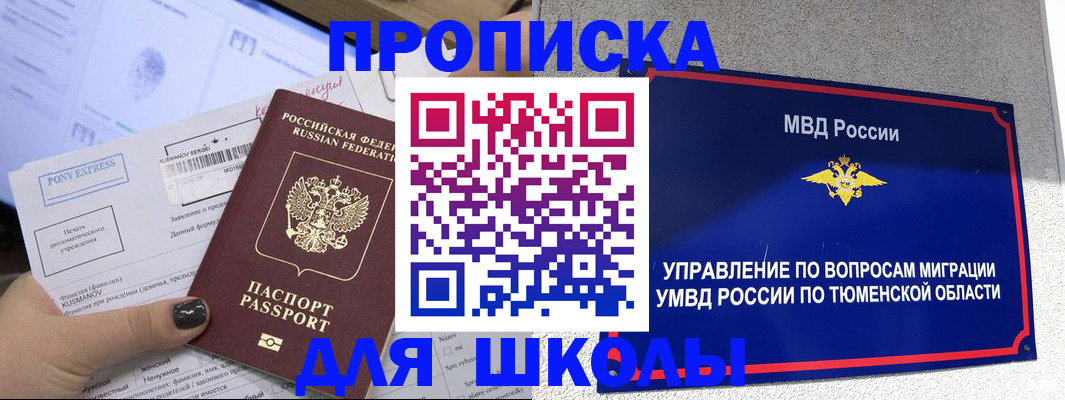 прописка для школы в Заволжье